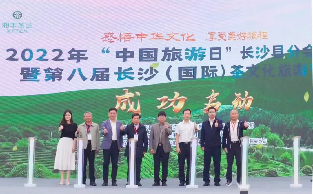感悟中華文化 享受美好旅程 | 2022第八屆長沙國際茶文化旅游節盛大開幕 感悟中華文化 享受美好旅程 | 2022第八屆長沙國際茶文化旅游節盛大開幕