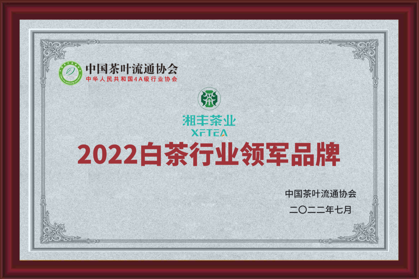 2022白茶行業領軍品牌