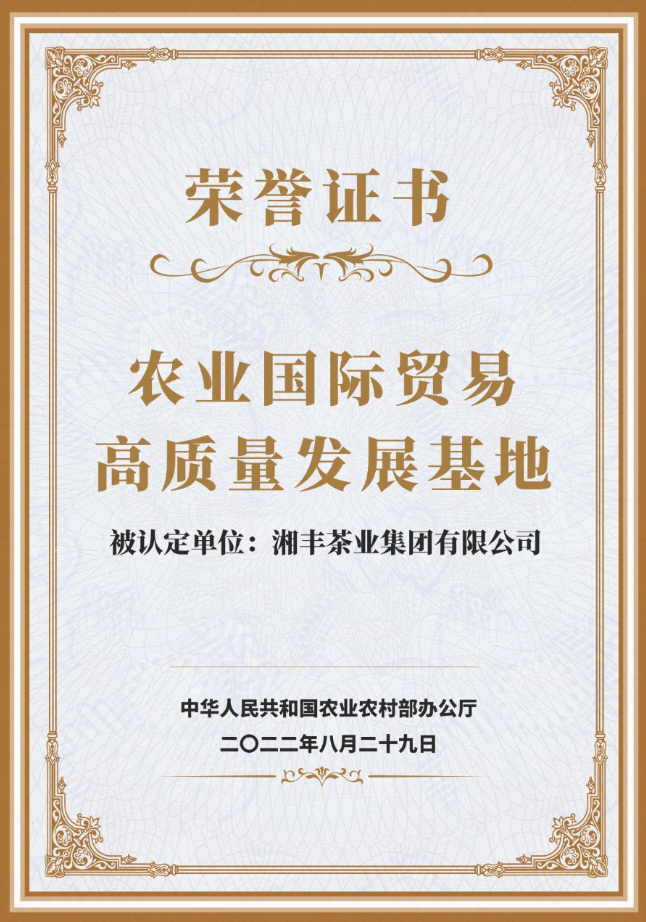 農業國際貿易高質量發展基地