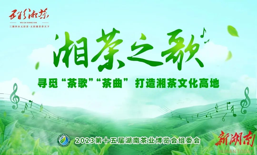 【湘茶之歌】 好山好水里的茶歌茶曲，《白茶甜歌》展播在線！