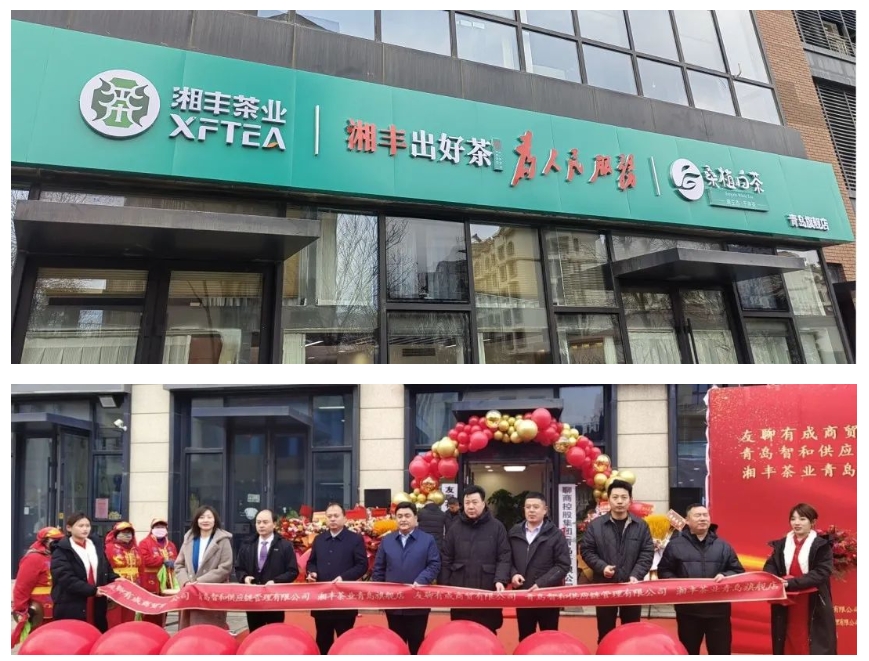 青島旗艦店盛大開業(yè)!湘豐茶業(yè)集團(tuán)全國布局再下一城 青島旗艦店盛大開業(yè)!湘豐茶業(yè)集團(tuán)全國布局再下一城