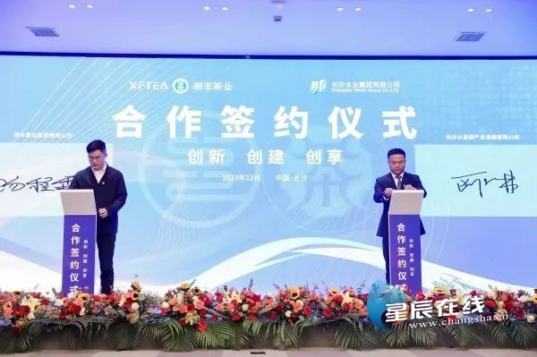 澎湃新聞 | 才飲長沙水，再喝湘豐茶丨長沙水業集團與湘豐茶業集團舉行合作簽約儀式