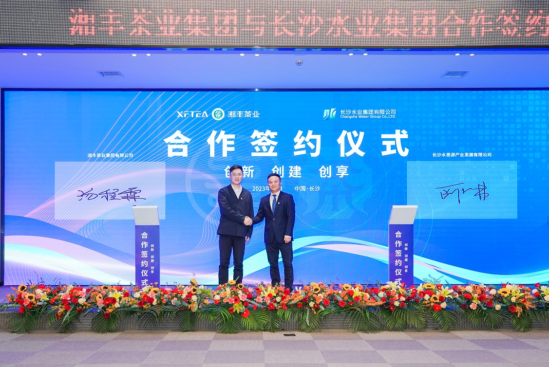 湖南日報 | 水茶融合 攜手并進！長沙水業集團與湘豐茶業集團“牽手聯姻”