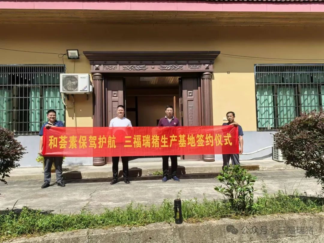 湘豐集團攜手新品質(zhì),共筑養(yǎng)殖新篇章 湘豐集團攜手新品質(zhì),共筑養(yǎng)殖新篇章