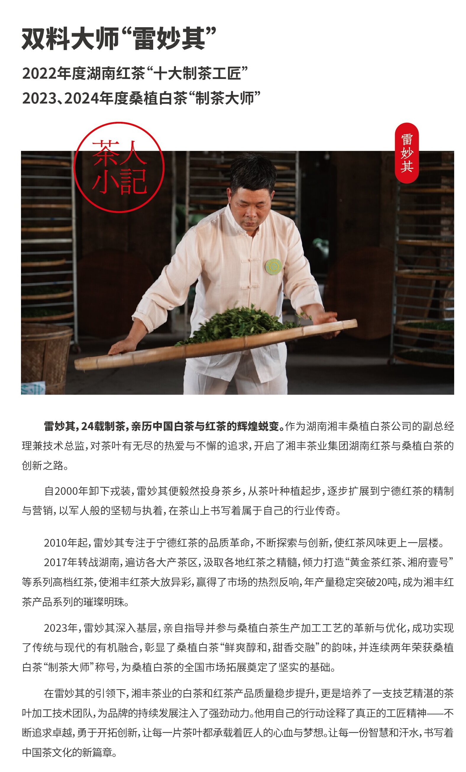 桑植白茶產(chǎn)品折頁-.jpg 桑植白茶產(chǎn)品折頁-.jpg