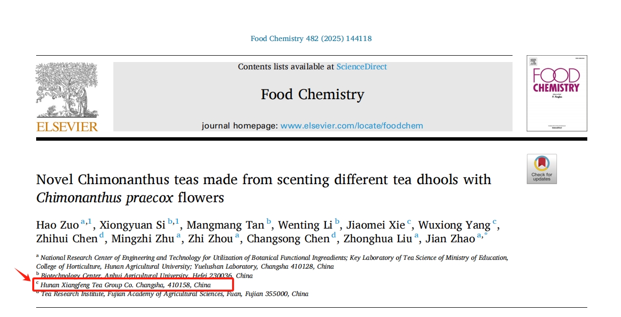 喜訊!湘豐茶業集團與湖南農大研究成果再登國際權威SCI期刊 喜訊!湘豐茶業集團與湖南農大研究成果再登國際權威SCI期刊