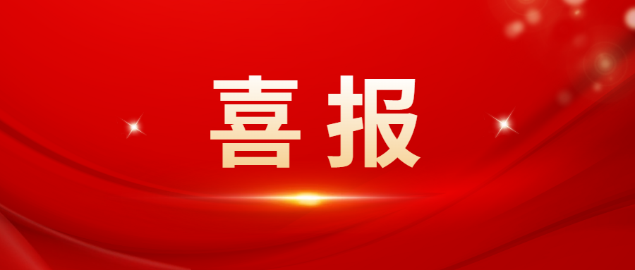 喜報!集團總裁李中欽博士獲評“企業家領軍人物”,湘豐綠茶榮登“百佳創新(特色)品牌” 喜報!集團總裁李中欽博士獲評“企業家領軍人物”,湘豐綠茶榮登“百佳創新(特色)品牌”