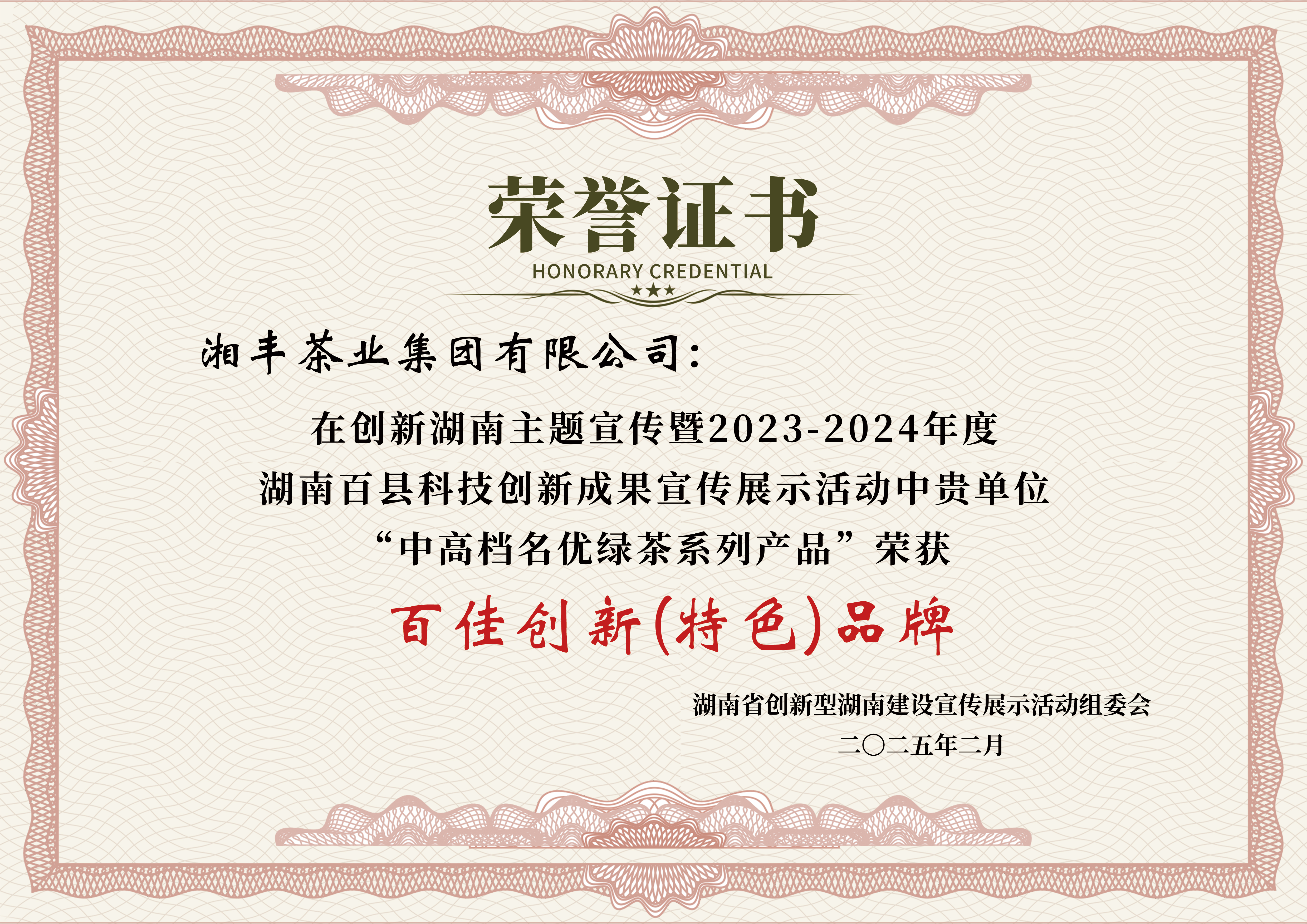 百佳創新(特色)品牌 百佳創新(特色)品牌